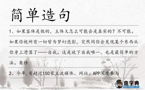 簡單造句
