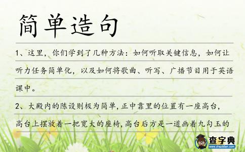 簡單造句