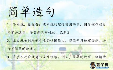 簡單造句