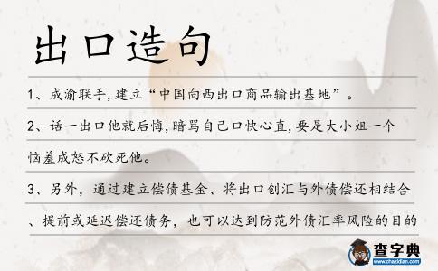 出口造句