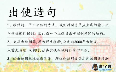 出使造句