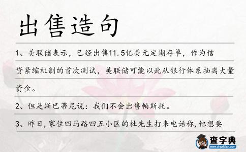 出售造句