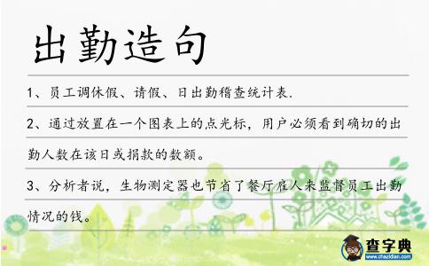 出勤造句