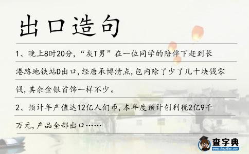 出口造句