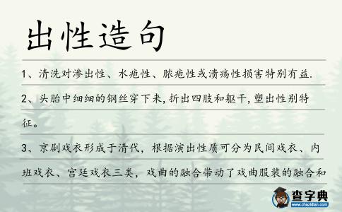出性造句