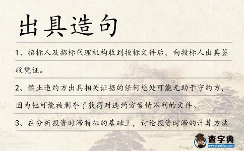 出具造句