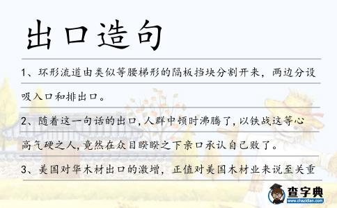 出口造句