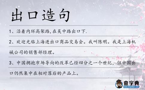 出口造句