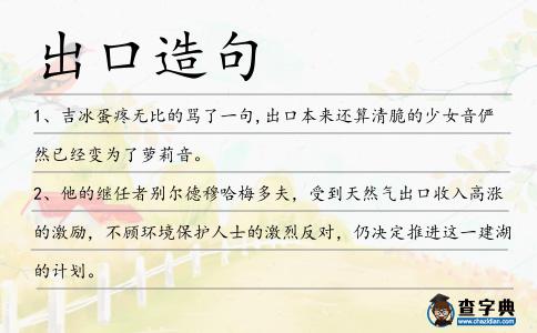 出口造句