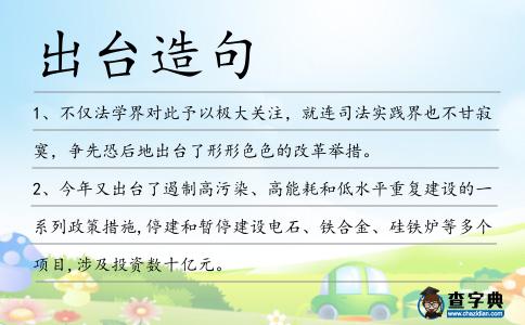 出臺造句