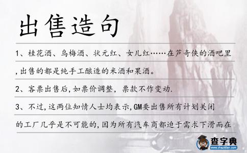出售造句