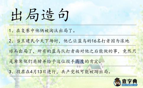 出局造句