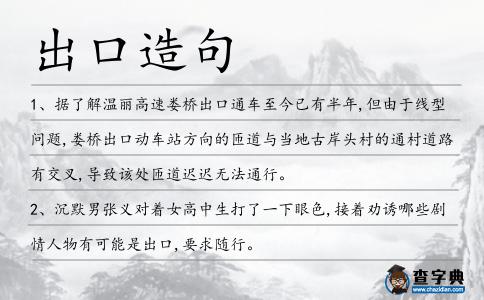 出口造句