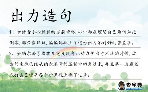 出力造句
