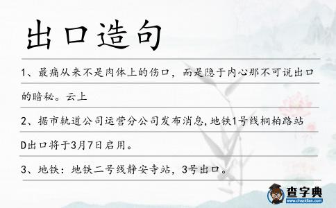 出口造句