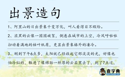 出景造句