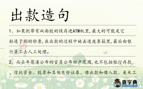 出款造句