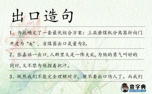 出口造句
