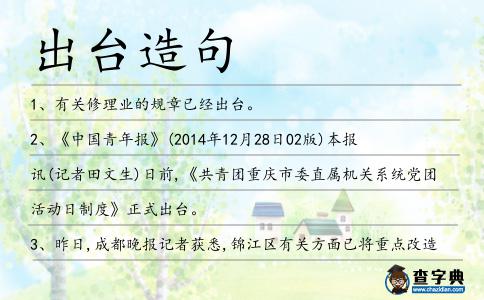 出臺造句