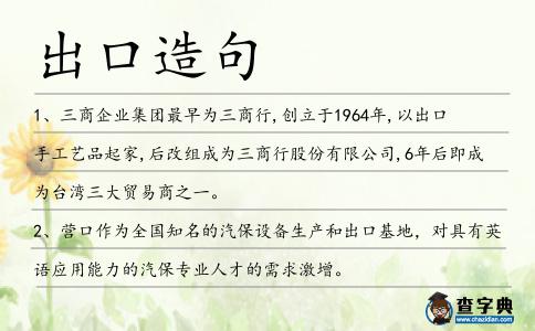 出口造句