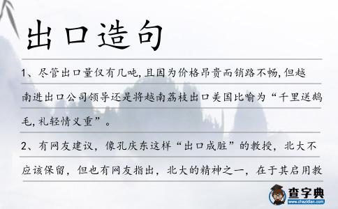 出口造句
