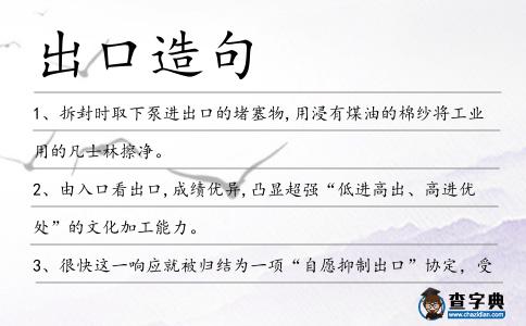 出口造句