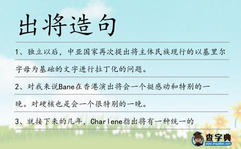 出將造句