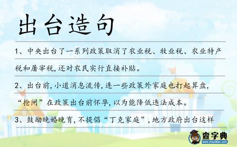 出臺造句