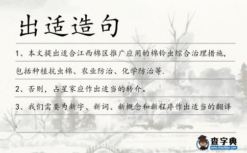 出適造句