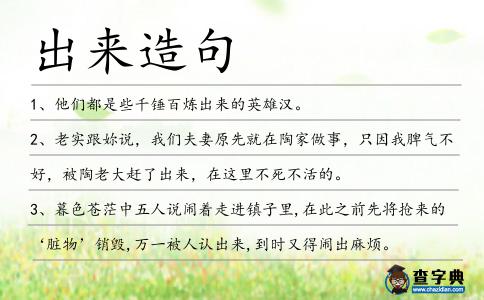 出來造句