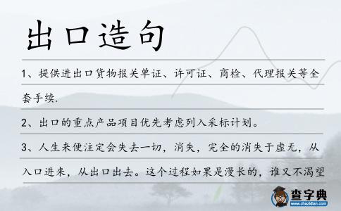 出口造句