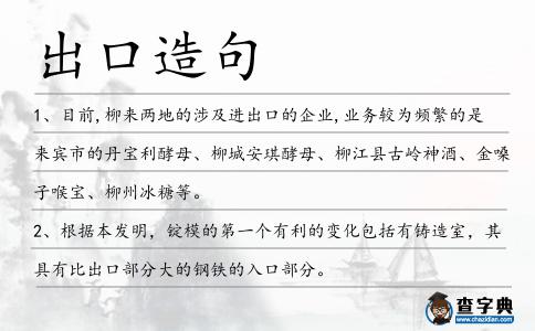 出口造句