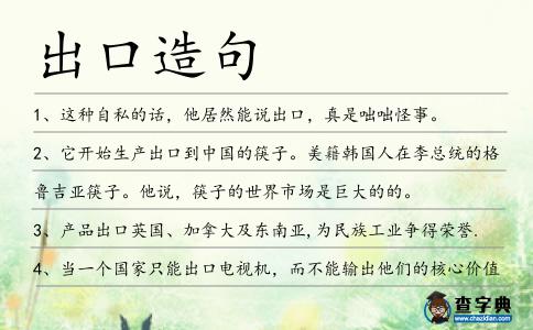 出口造句