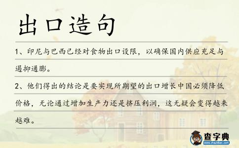 出口造句