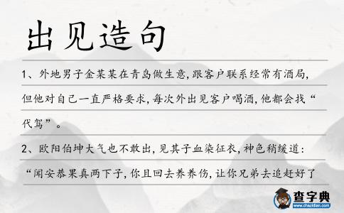 出見造句