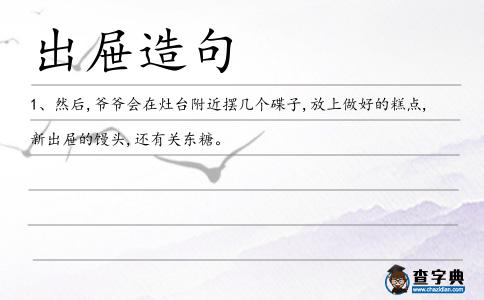 出屜造句