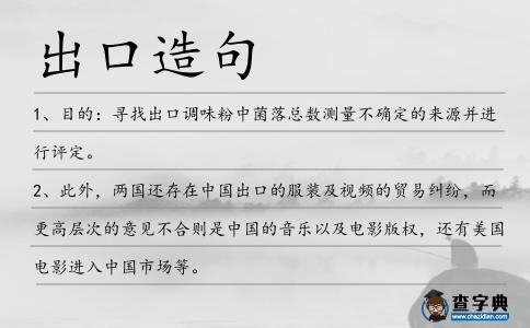 出口造句