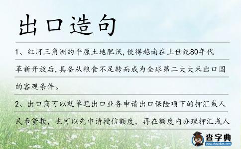 出口造句