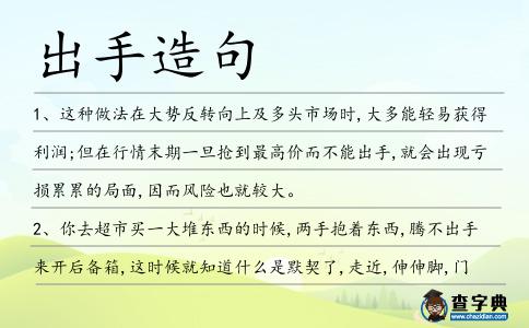 出手造句