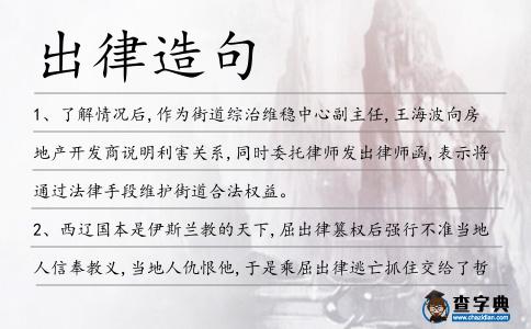 出律造句