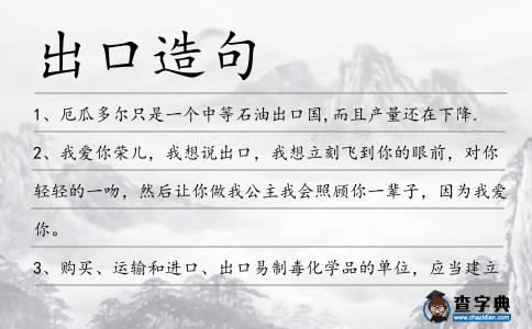 出口造句