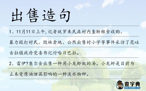 出售造句