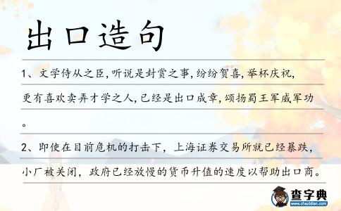 出口造句
