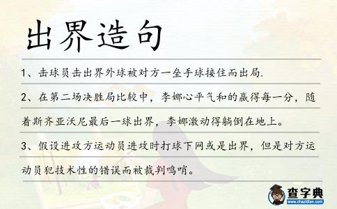 出界造句