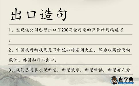出口造句
