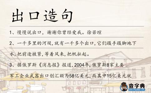 出口造句