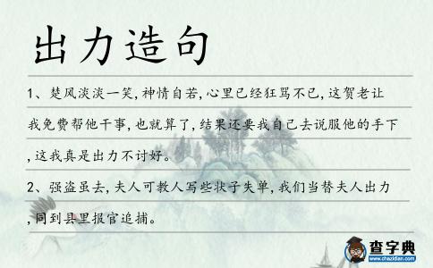 出力造句