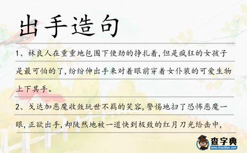 出手造句