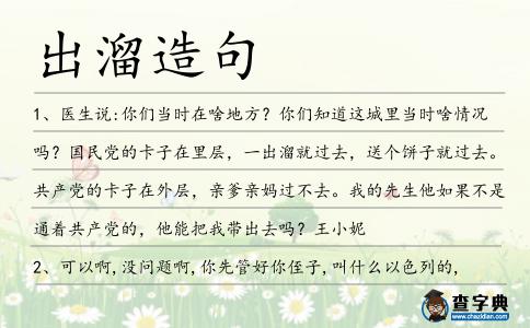出溜造句