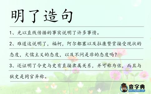 明了造句